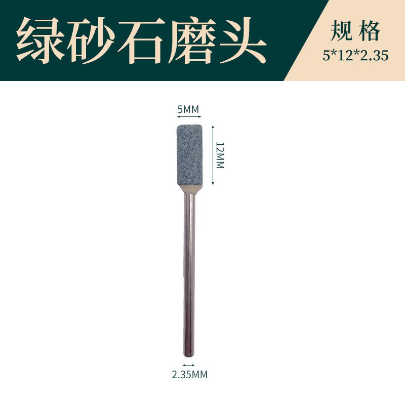 綠小平面磨頭2.35mm打磨機(jī)砂石頭口腔材料沙石磨頭發(fā)打磨拋光皮