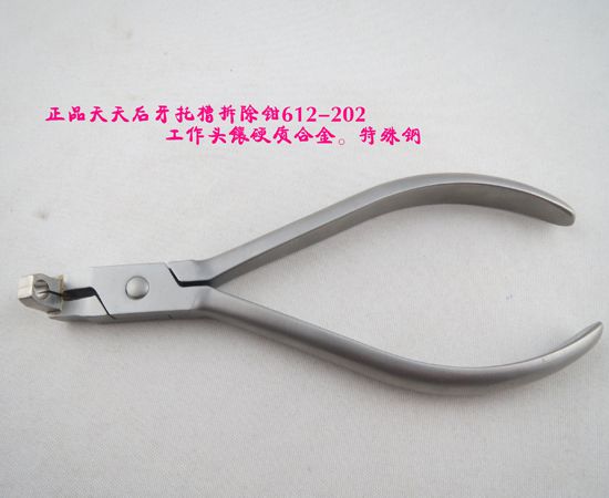 托槽拆除鉗612-202賣312.00